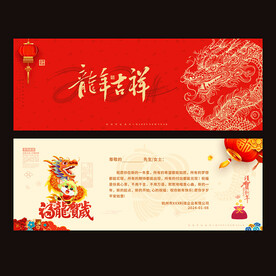 龙年贺卡