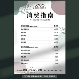 美容价目表
