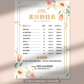 价目表