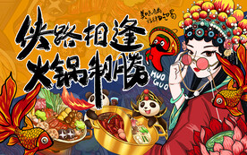 国潮火锅美女锦鲤工装背景墙