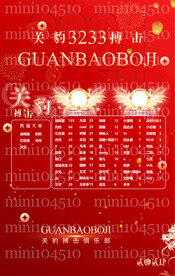 红色喜庆背景冠名海报图