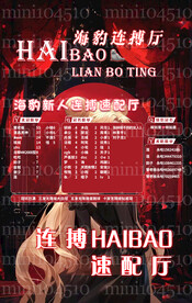 黑红色背景冠名海报