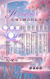 粉色风景冠名海报设计