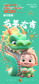 2024龙年大吉卡通海报