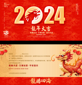 2024龙年贺卡