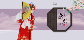 京剧戏曲
