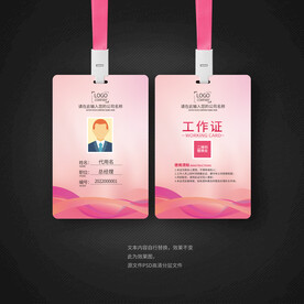 粉色工作证设计工作证胸牌