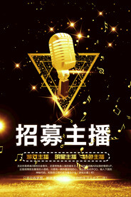 主播招聘