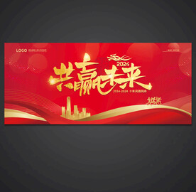 红色会议背景