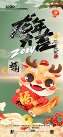 新年海报