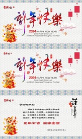 2024龙年新年快乐贺卡PPT