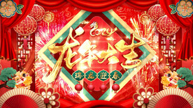 2024龙年大吉无缝循环背景