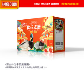 松花蛋包装 皮蛋礼盒