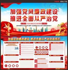 2024年党风廉政