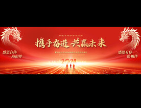 2024龙年年会背景