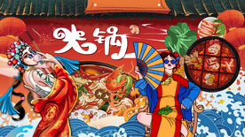 工装火锅背景墙