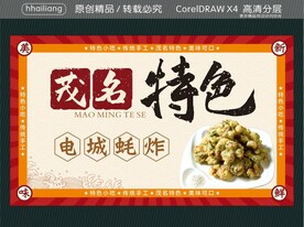 电城蚝炸