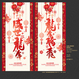 2024盛世龙年 龙年腾飞