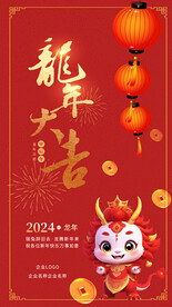 2024龙年海报展板