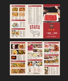牛肉馆三折页菜单