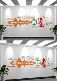 望闻问切中医文化墙中国风