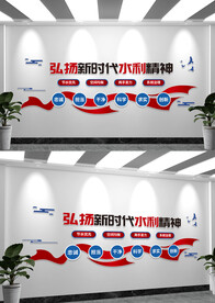 新时代水利精神文化墙