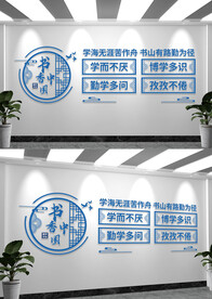 书香中国校园文化墙