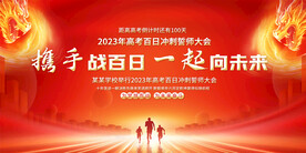 高考誓师大会展板