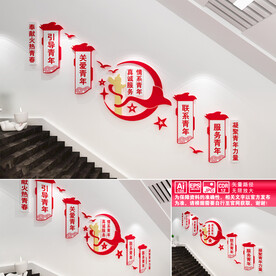 青年之家文化墙