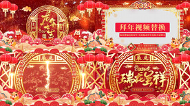 2024龙年片头开场拜年视频框