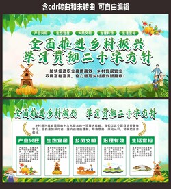 乡村振兴战略