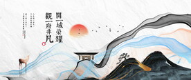 高端中式地产