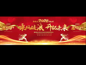 2024年会宽屏背景