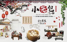 小笼包背景墙图片