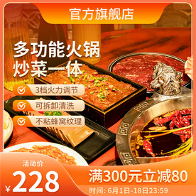 简约风火锅串串美食电商淘宝主图