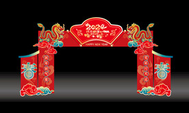 2024龙年拱门门头