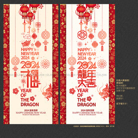 2024龙年大吉 福