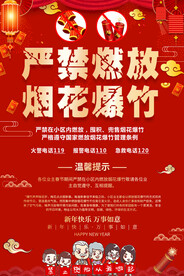 严禁燃放烟花爆竹