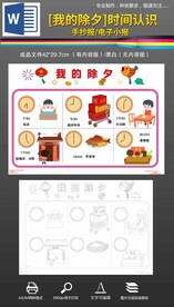 2024春节除夕时间认识手抄报