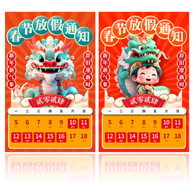 春节放假通知