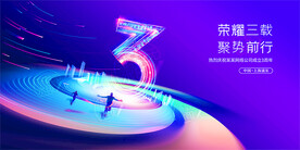 企业三周年蓝色科技背景