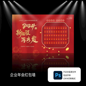 公司企业年会红色红包墙