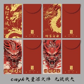 红色龙年红包