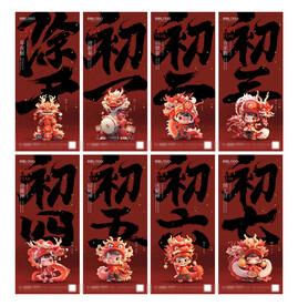 年俗