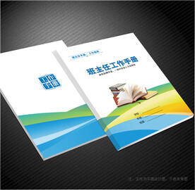 班主任工作手册