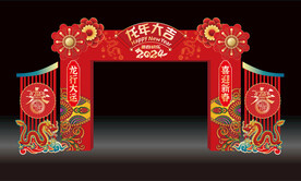 2024新年门头