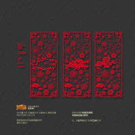 2024龙年玻璃贴镂空元素