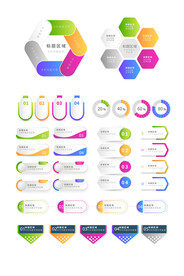 质感彩色数据信息图