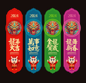 2024龙年吊旗