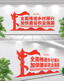 建设农业强国文化墙